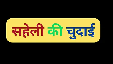 Indian gf pussy fuck